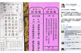 潘建志解籤＿潘建志臉書