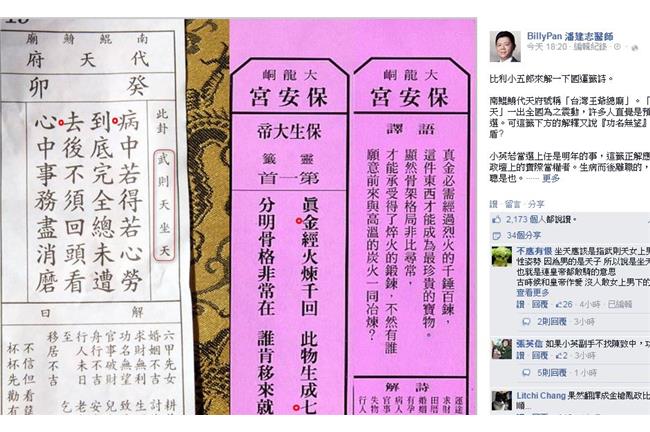 解籤「武則天」　潘建志指另有其人！
