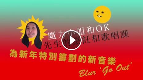 影／這首英文歌MV全是中文　傻眼了