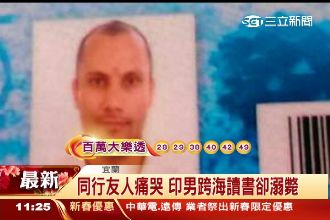 憾！春節戲水溺斃　印博士男魂斷異鄉