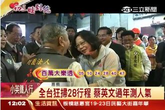 「總統好」小英發紅包　民爭搶釀口角