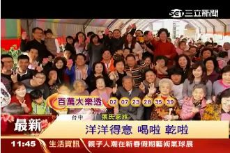 張氏家族五代同堂　600人喜回娘家