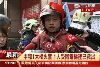 中和東帝士大樓火警！黑煙竄天駭人