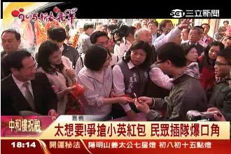 太想要！民眾搶小英紅包插隊爆口角