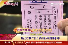 S大甲國運籤1200