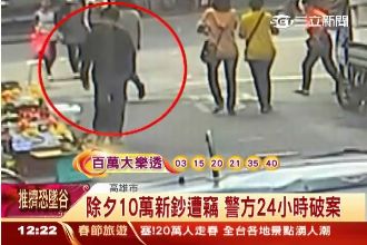 民眾新年換新鈔　竊賊趁機行竊