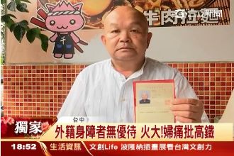 獨／外籍殘障人士無優待　婦怒批高鐵