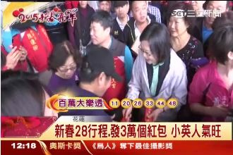 小英走春前進後山　3萬紅包全被搶光