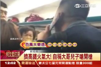 自稱黑幫老大兒子　壯男高鐵怒嗆乘客