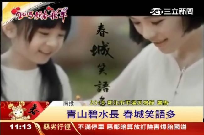 平溪天燈節廣告歌　8歲白芯羽唱的