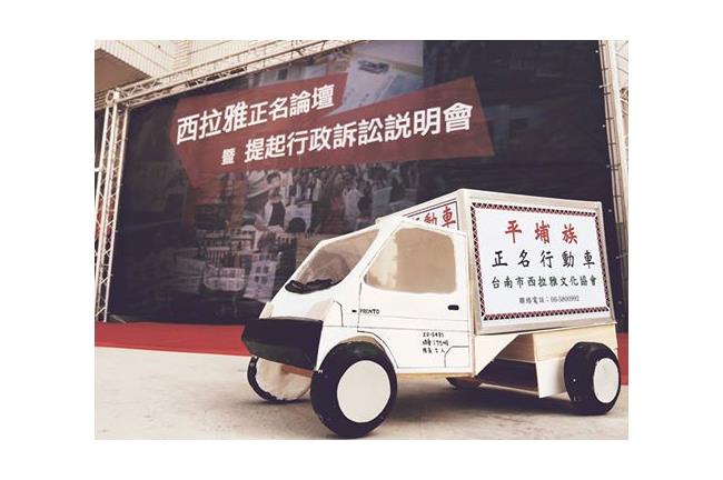 爭取西拉雅正名　賴清德盼列總統政見