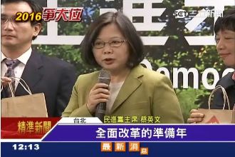 蔡英文駁斥四月訪美　宣示改革準備年