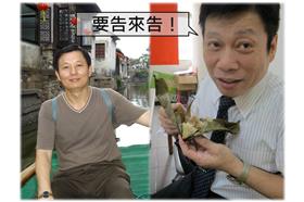 法醫高大成、典獄長陳世志組圖／臉書