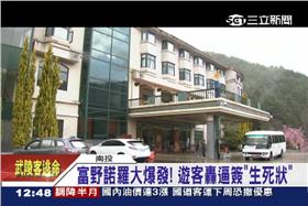 富野渡家村簽生死狀