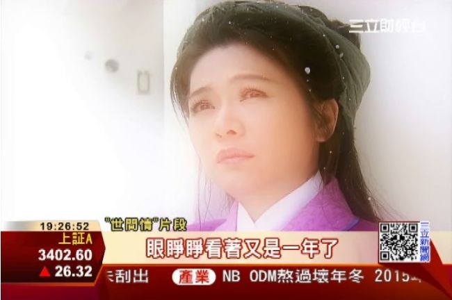世間情神展開　林珮君搖身變為王寶釧
