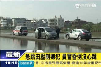 働！為追捕通緝犯　警昏倒送醫不治