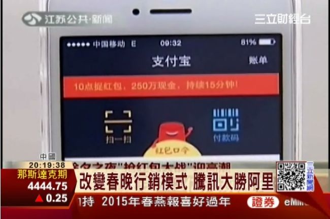 改變行銷模式！陸電商紅包戰騰訊大勝