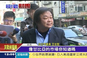 議員傻了！美河市商場有如甘比亞市場