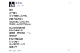 圖／蔡正元臉書