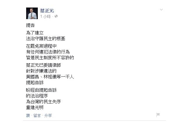 蔡正元告「割闌尾」　黃國昌：沒常識