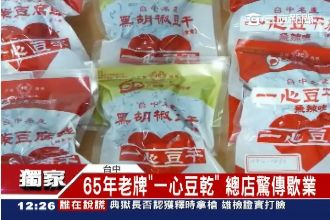 一心豆干總店歇業　原來是要轉戰..