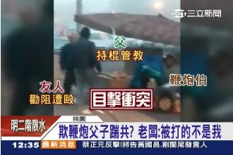 父教訓沉迷網咖兒？別相信你看到的！