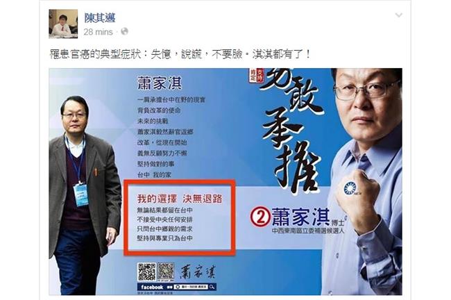 誓言留台中卻回鍋　蕭家淇遭批不要臉