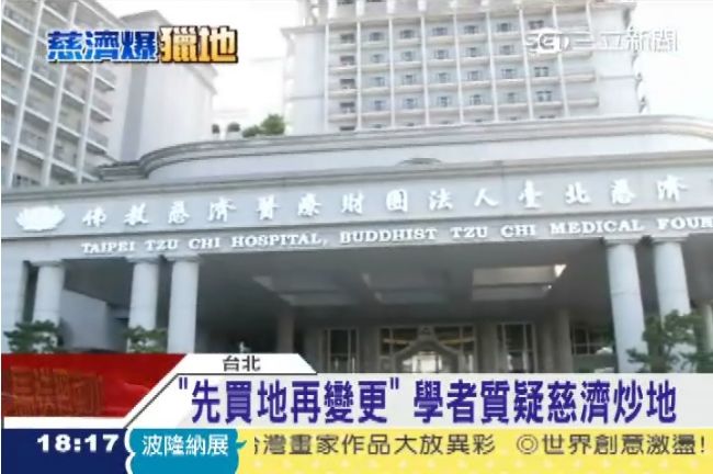 慈濟擁雙北5萬坪地　台灣前三大地主