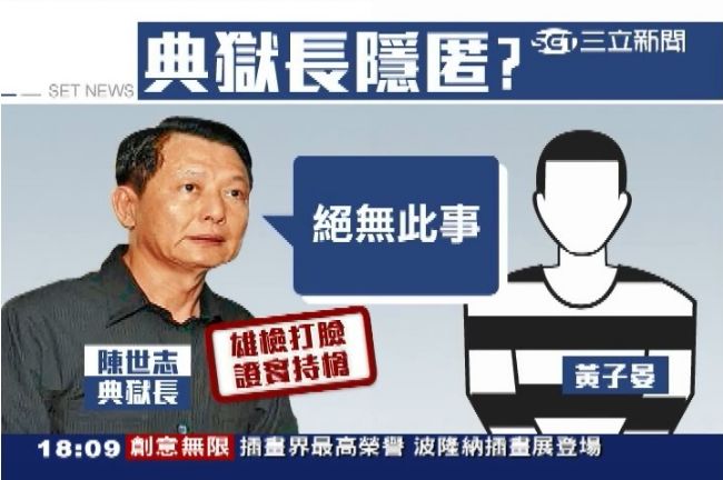 槍是黃子晏給的？典獄長前後說法不一