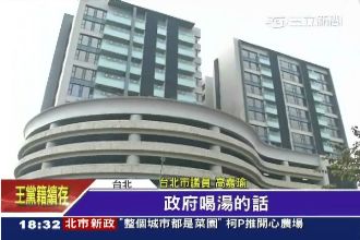 美河市翻版？內湖聯開遭批圖利50億