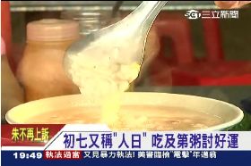 初七要吃粥1800