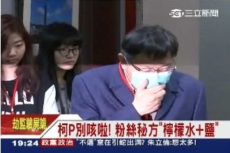 柯文哲感冒狂咳　粉絲心疼傳授秘方