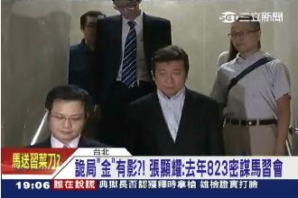 賣台第一步？張顯耀爆馬習會內幕