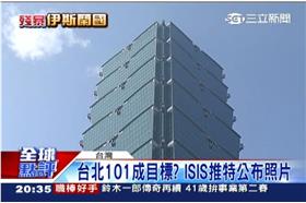 伊斯蘭國PO台北101毀滅圖