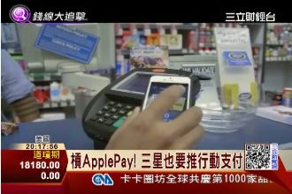 向蘋果宣戰　三星也要推行動支付啦！