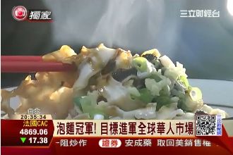 獨門乾麵麻辣醬　獲網路十大泡麵冠軍