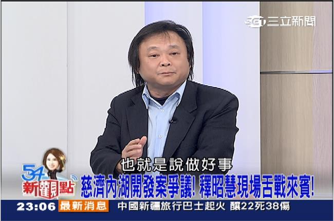 王世堅提問　釋昭慧：慈濟向來不違法