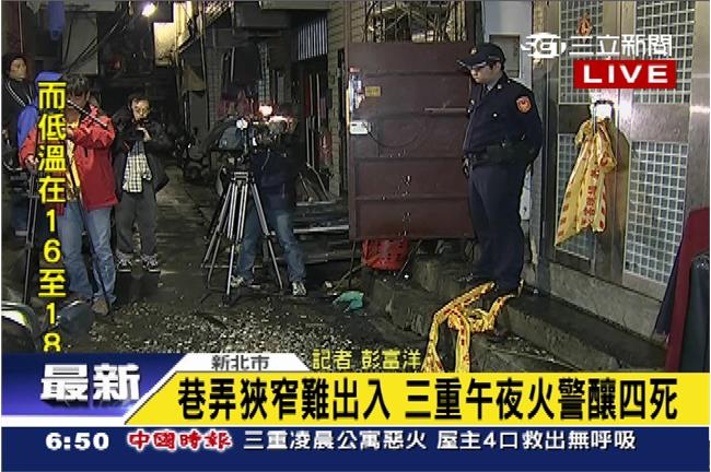 三重民宅凌晨惡火　一家四口命喪火窟