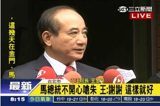 黨籍案讓馬不開心　王：尊重黨決定