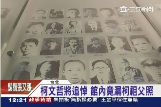 228紀念館館長：請柯P提供祖父照