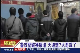 警攻堅抓宮廟聚賭　天道盟大哥也栽了