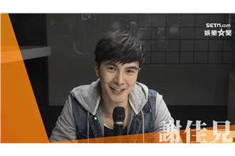 影／人氣王謝佳見　有話對大馬朋友說