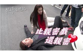 任容萱地咚王傳一：比親密戲還親密！