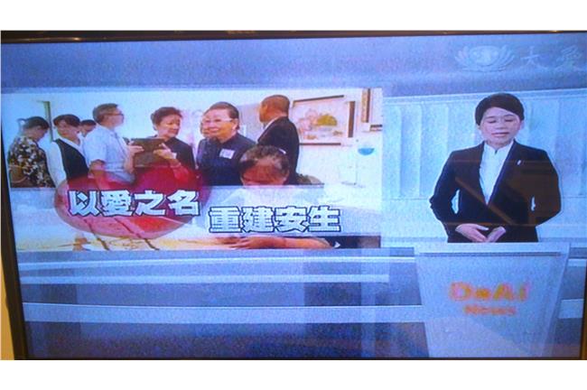 慈濟大愛台澄清：購地時早非保護區