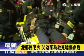 兒你在哪啊？父返火場為救兒嗆傷命危