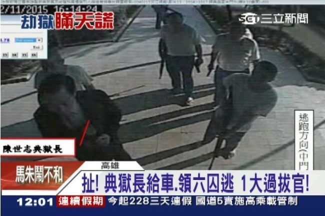 狗熊裝英雄！典獄長遭挾是因為無能