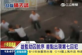 真有「第七囚」？法務部：沒有得逞