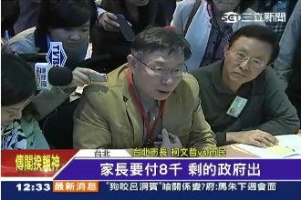 柯P公共保母政策「只要八千！」