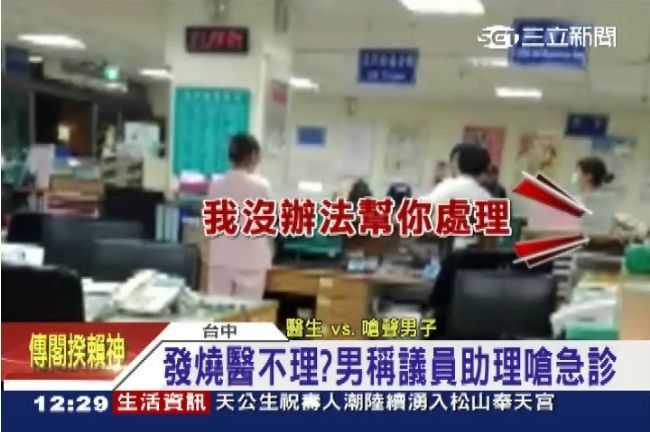 小孩發燒情急、自稱議員助理大鬧急診