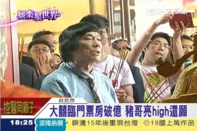 票房開紅盤　豬哥亮：留學學費付完了